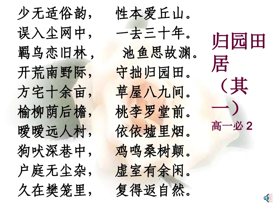 高中语文 第五单元第归去来兮辞)课件 大纲人教版第二册 课件_第3页