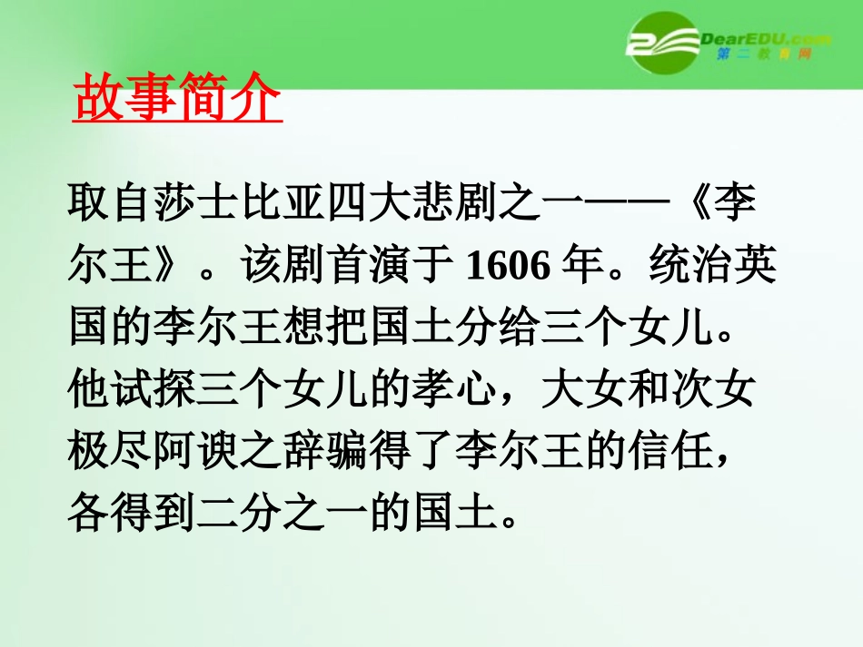 高中英语 Unit2King Lear-Reading课件 新人教选修10 课件_第3页
