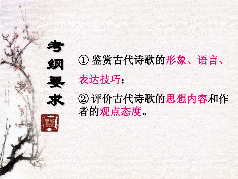 高考语文 诗歌鉴赏复习之表达技巧课件_第2页