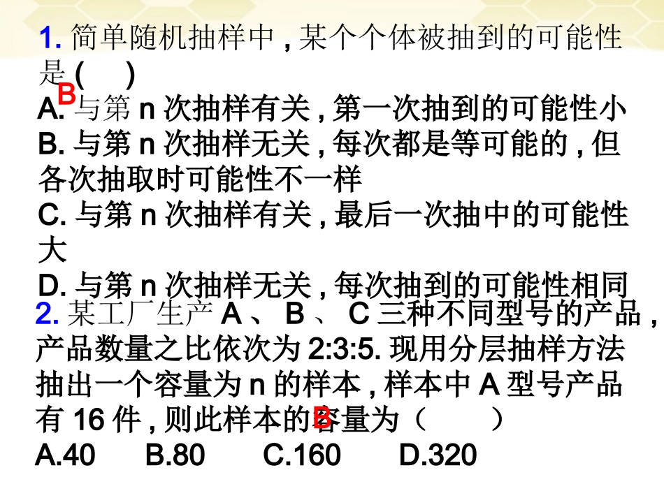 高中数学 222(用样本的数字特征估计总体的数字特征)课件 新人教B版必修3 课件_第2页