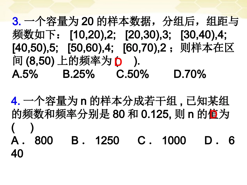 高中数学 222(用样本的数字特征估计总体的数字特征)课件 新人教B版必修3 课件_第3页