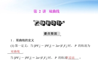 高考数学第一轮复习考纲(双曲线)课件26 文 课件