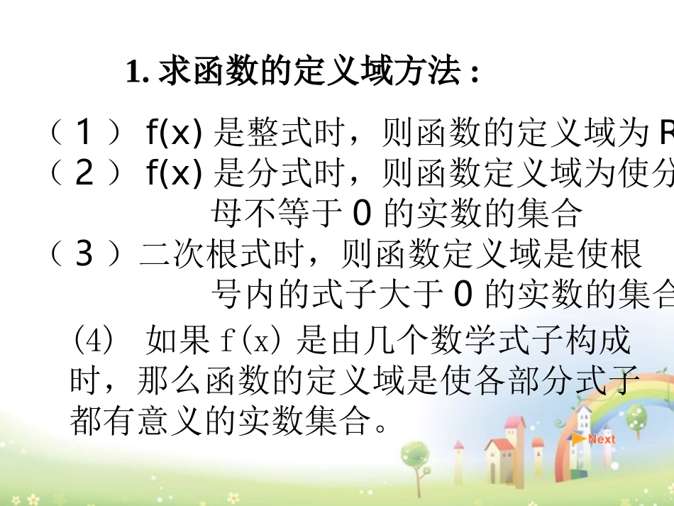 高一数学上册 33(函数的运算(函数定义域))课件 沪教版 课件_第2页