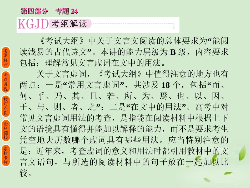 高考语文 考前指导 理解常见文言虚词在文中的用法课件_第2页