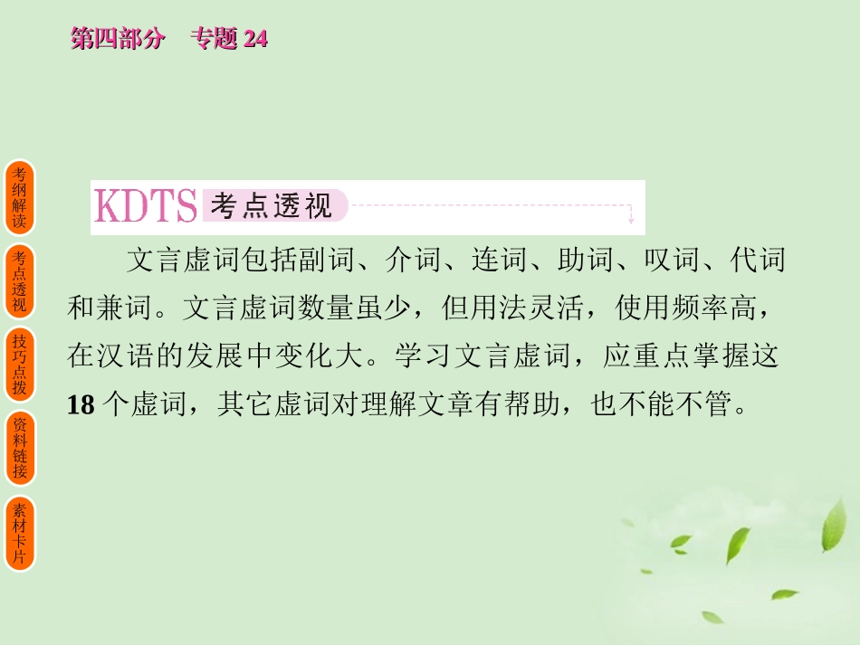 高考语文 考前指导 理解常见文言虚词在文中的用法课件_第3页