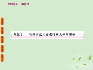 高考语文 考前指导 理解常见文言虚词在文中的用法课件