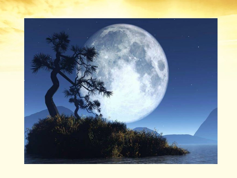 高中语文 夜归鹿门歌课件 新人教版选修(中国古代诗歌散文欣赏)  课件_第1页