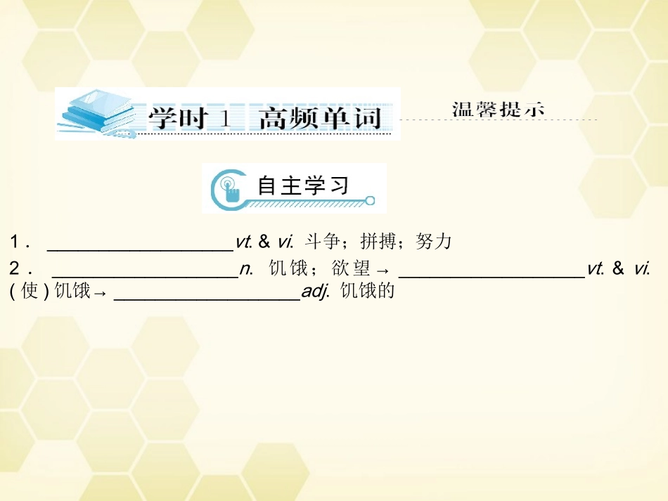 高中英语 Unit 2 Working the land学时1高频单词课件 新人教版必修4 课件_第3页