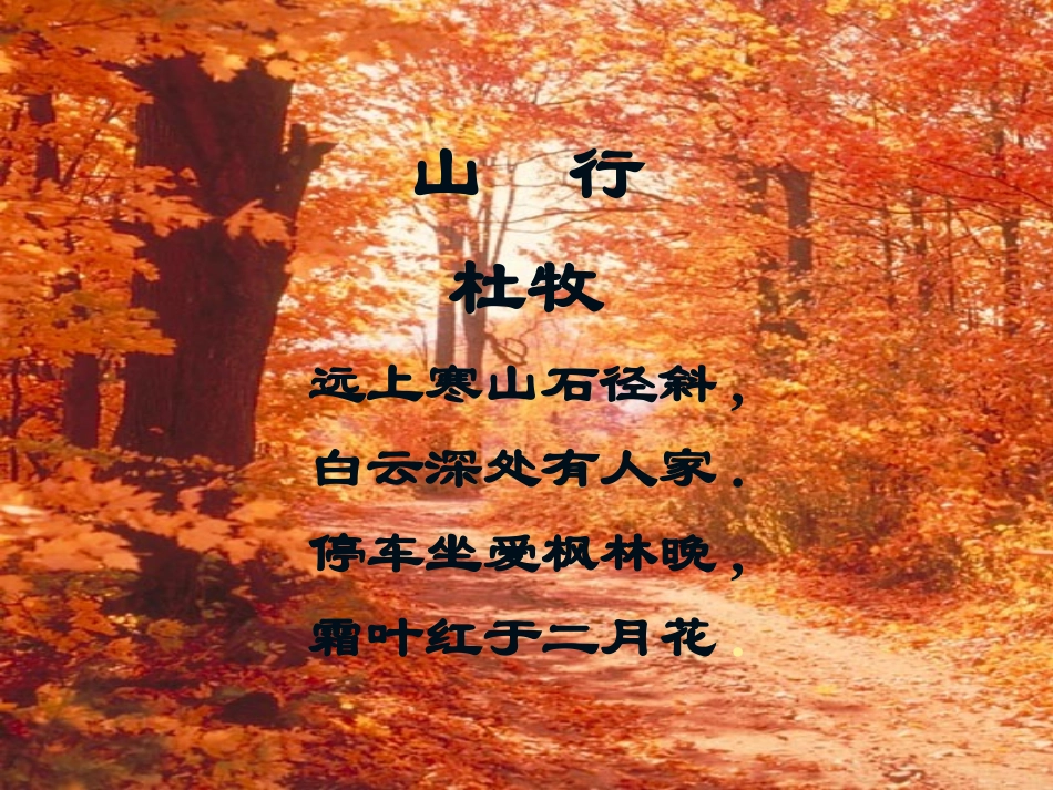高中语文：(故都的秋)教学课件新人教版必修2 课件_第2页