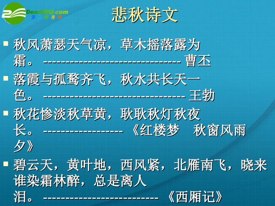 高中语文：(故都的秋)教学课件新人教版必修2 课件_第3页