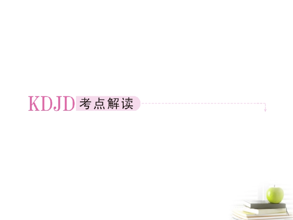 高考语文二轮复习 专题十五文言文阅读课件_第2页