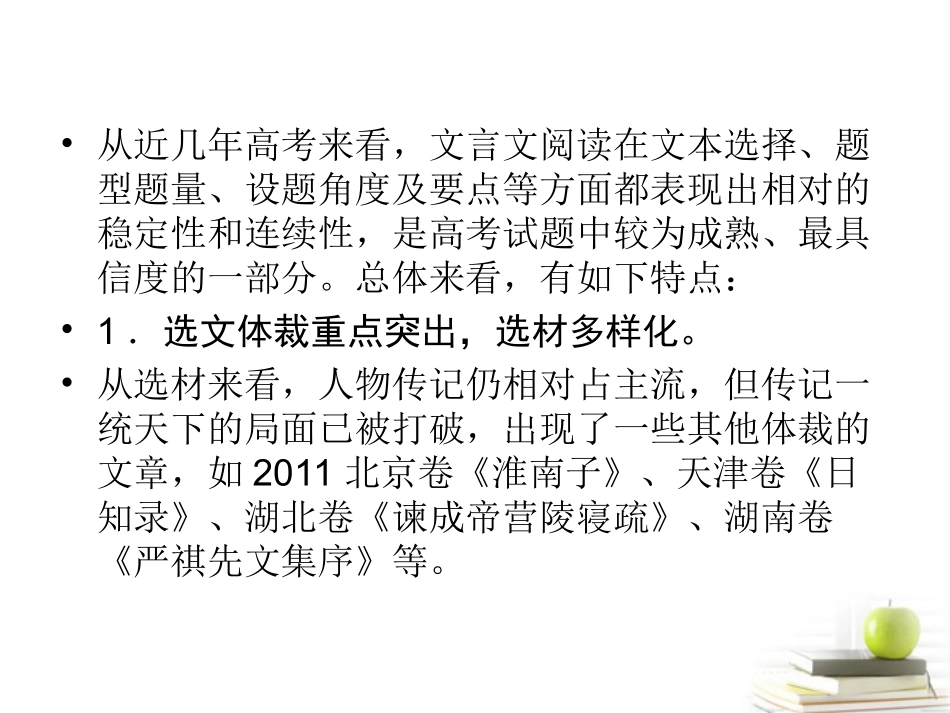 高考语文二轮复习 专题十五文言文阅读课件_第3页