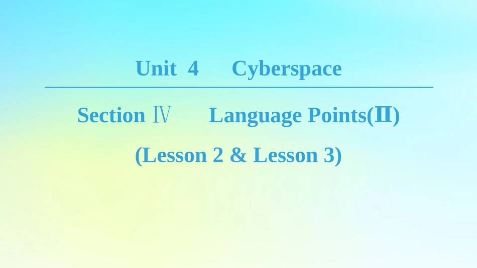 高中英语 Unit 4 Cyberspace Section Ⅳ Language PointsⅡLesson 2  Lesson 3课件 北师大版必修2 课件_第1页