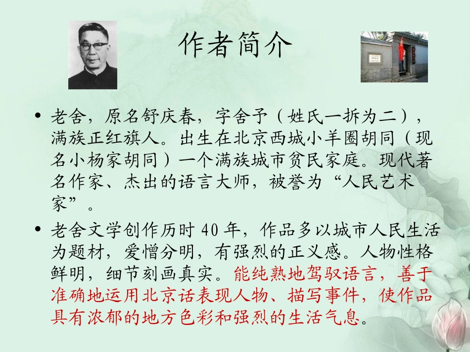 高二语文(骆驼祥子)教学课件 人教版 课件_第2页