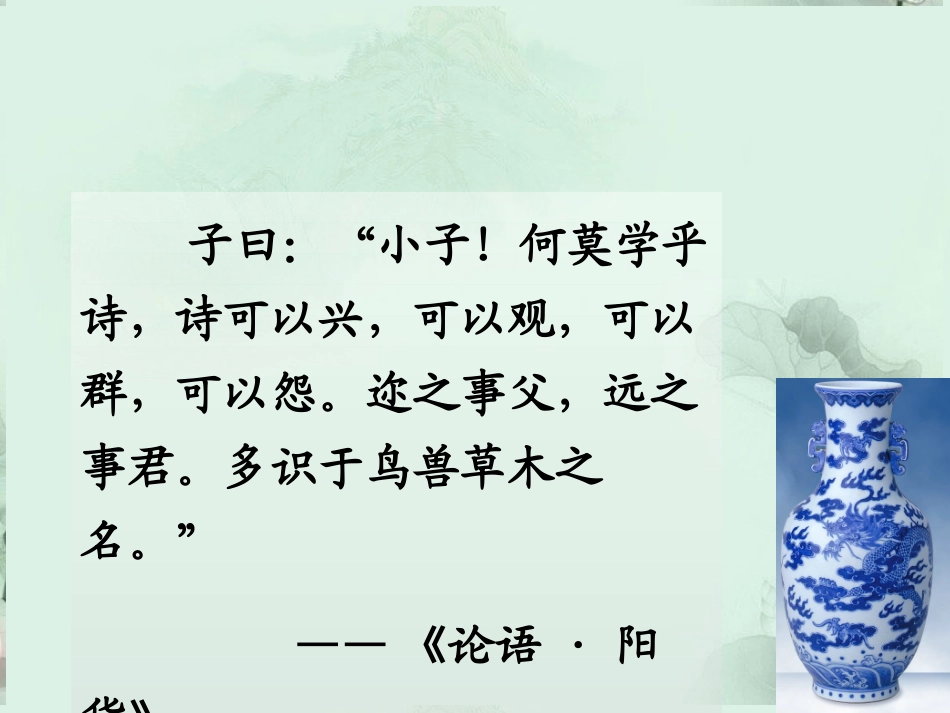 高一语文(诗经)总说(卫风 氓)课件 新人教版 课件_第2页