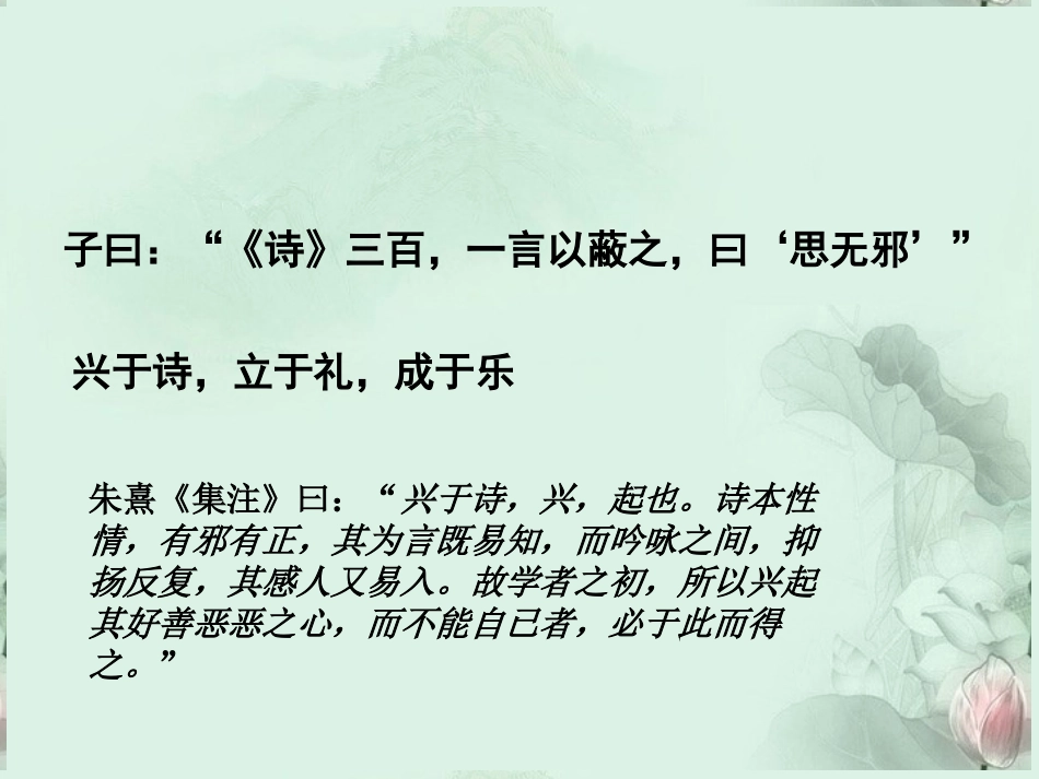 高一语文(诗经)总说(卫风 氓)课件 新人教版 课件_第3页
