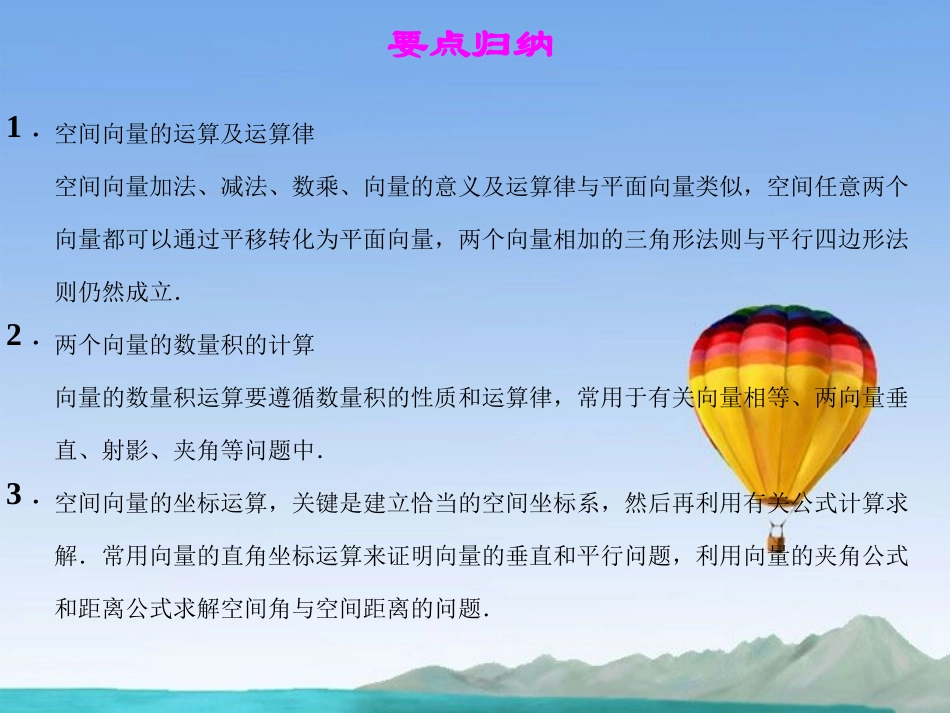 高中数学 本章归纳整合三课件 新人教A版选修2-1 课件_第3页