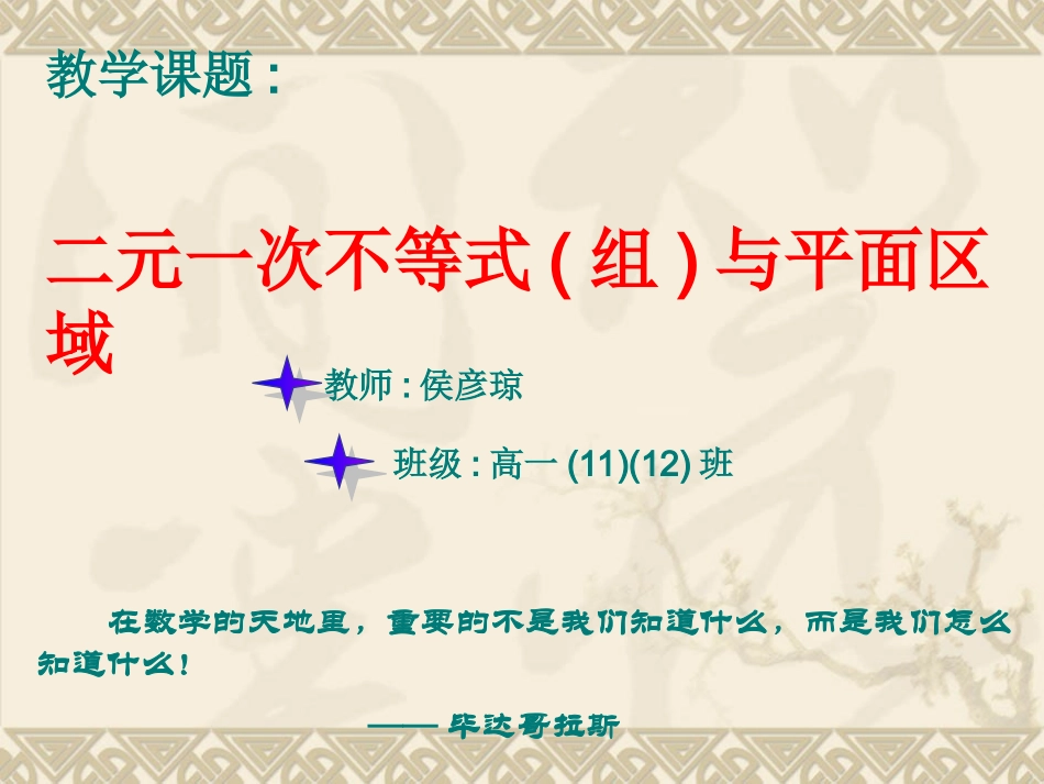 高二数学必修5 二元一次不等式与平面区域资料 课件_第1页