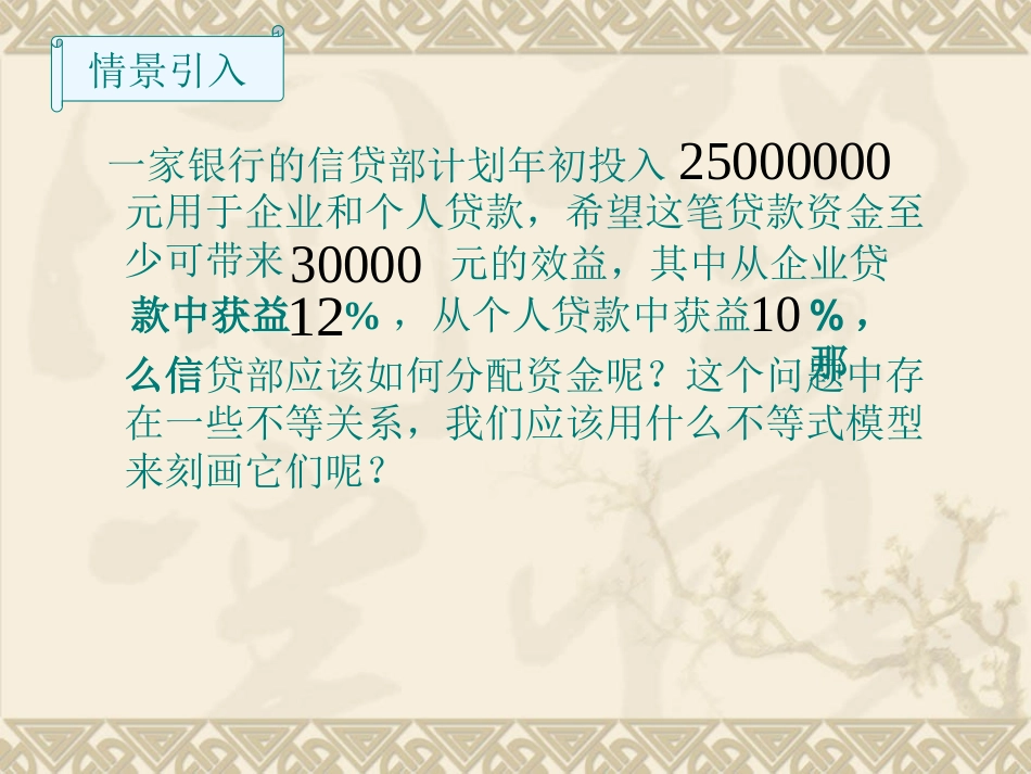 高二数学必修5 二元一次不等式与平面区域资料 课件_第2页
