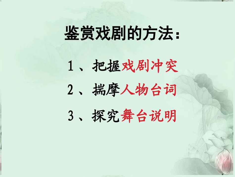 高二语文 雷雨课件 新人教版 课件_第1页