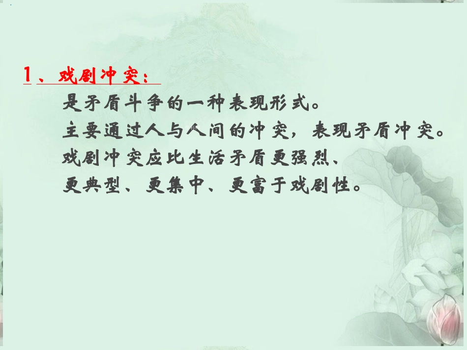 高二语文 雷雨课件 新人教版 课件_第2页