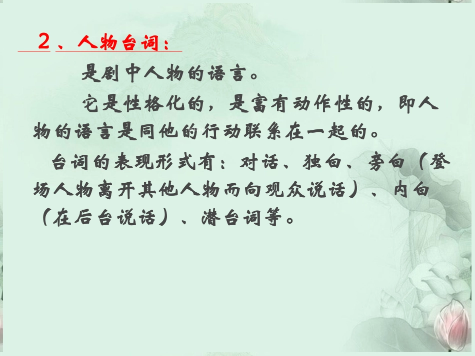 高二语文 雷雨课件 新人教版 课件_第3页