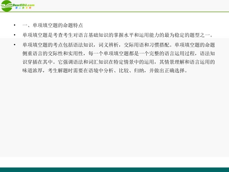 高考英语 重点突破专题复习课件16 课件_第2页