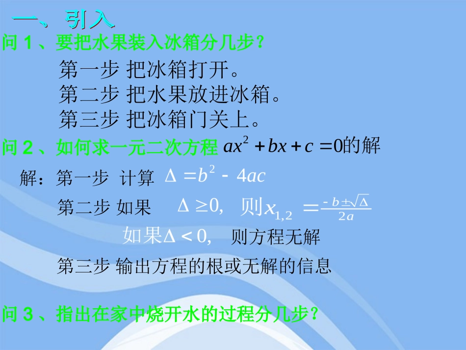 高中数学 111 算法的概念课件 新人教B版必修3 课件_第2页