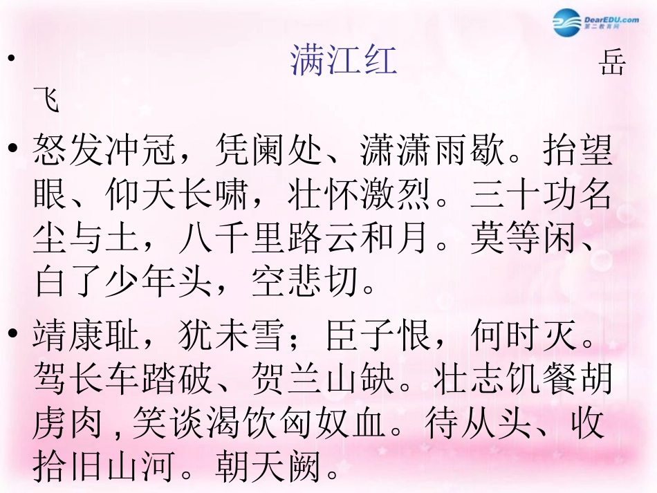 高中语文(留取丹心照汗青)课件3 粤教版必修1 课件_第2页