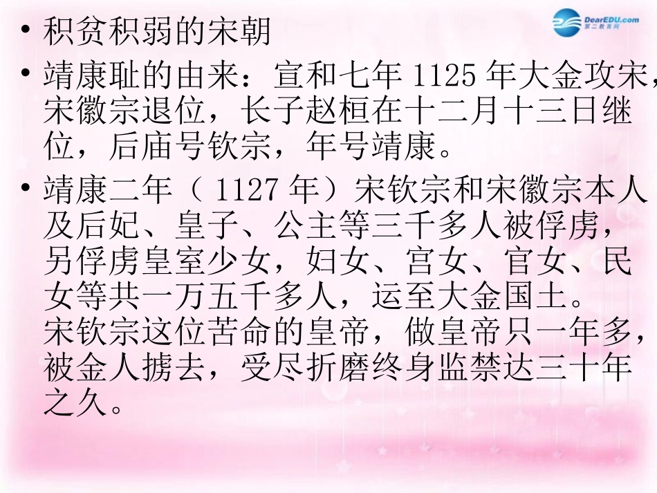 高中语文(留取丹心照汗青)课件3 粤教版必修1 课件_第3页