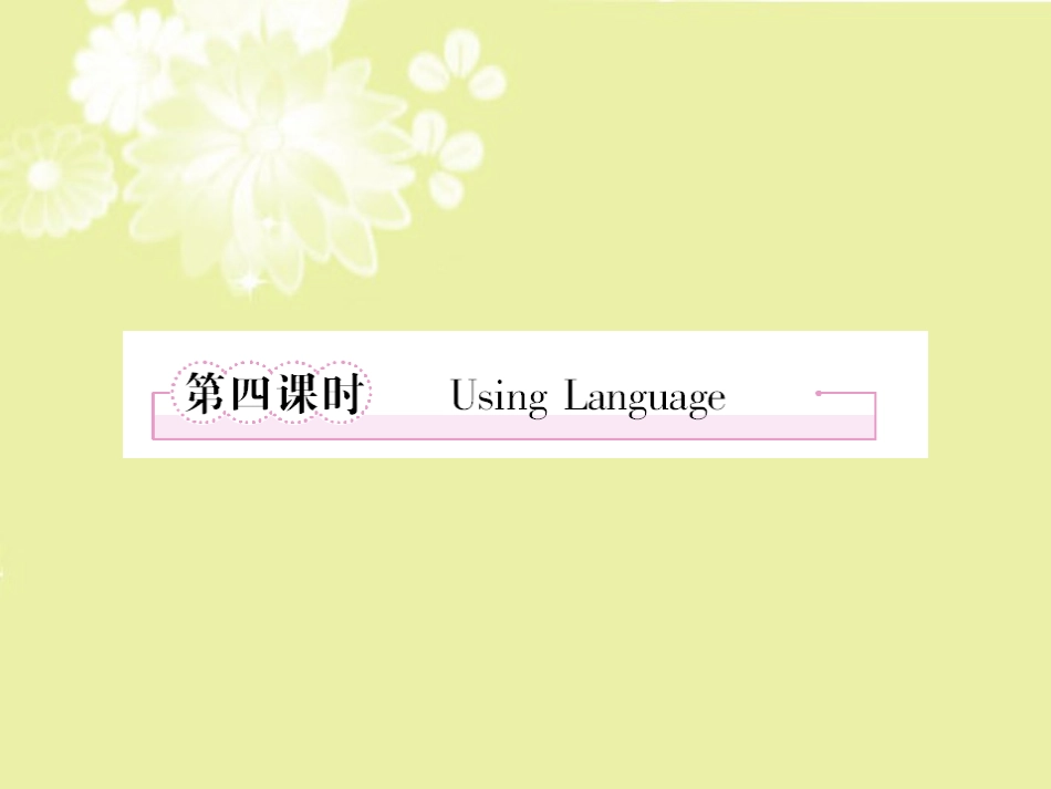 高中英语 Unit2 Poems 第4课时 Using language课件 新人教版选修6 课件_第1页