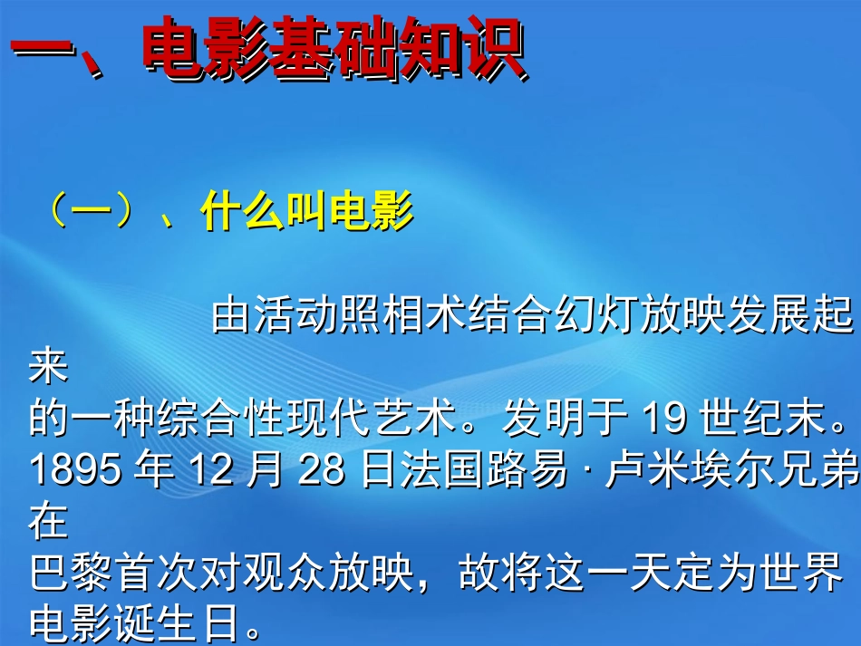 高中语文 社团辅导怎样写影评课件_第3页