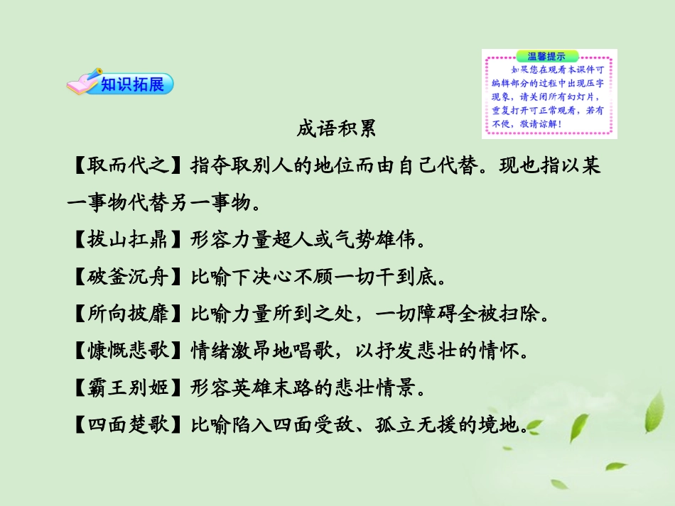 高中语文课时讲练通配套课件 (项羽本纪)苏教版选(史记选读) 课件_第3页