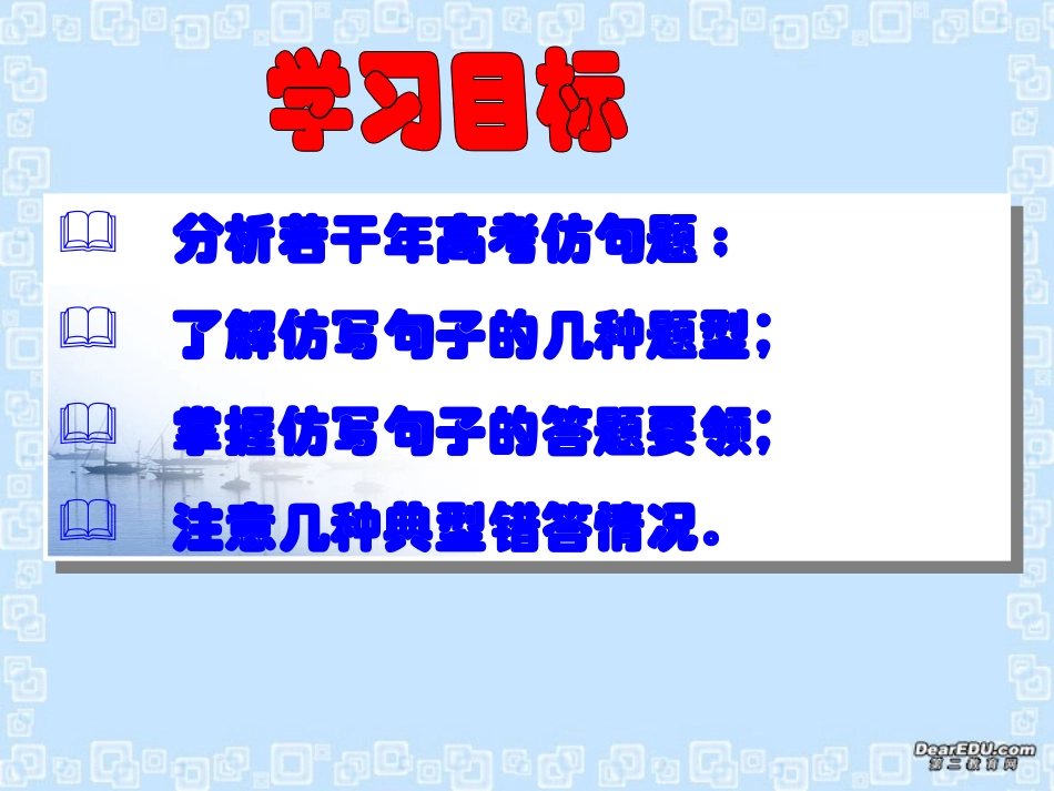 高考语文仿写语句课件 新课标 人教版 课件_第3页