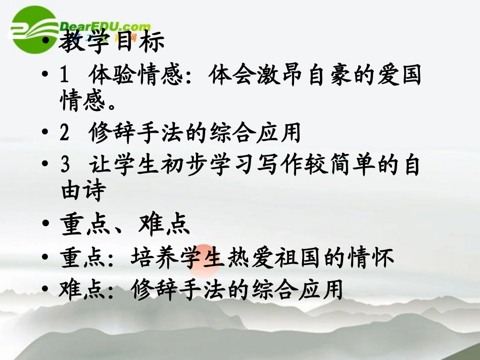 高中语文 28(歌词四首)课件 粤教版必修2 课件_第3页