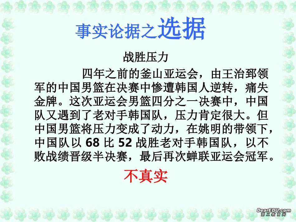 高一语文选据 叙据 议据课件 新课标 人教版 课件_第3页