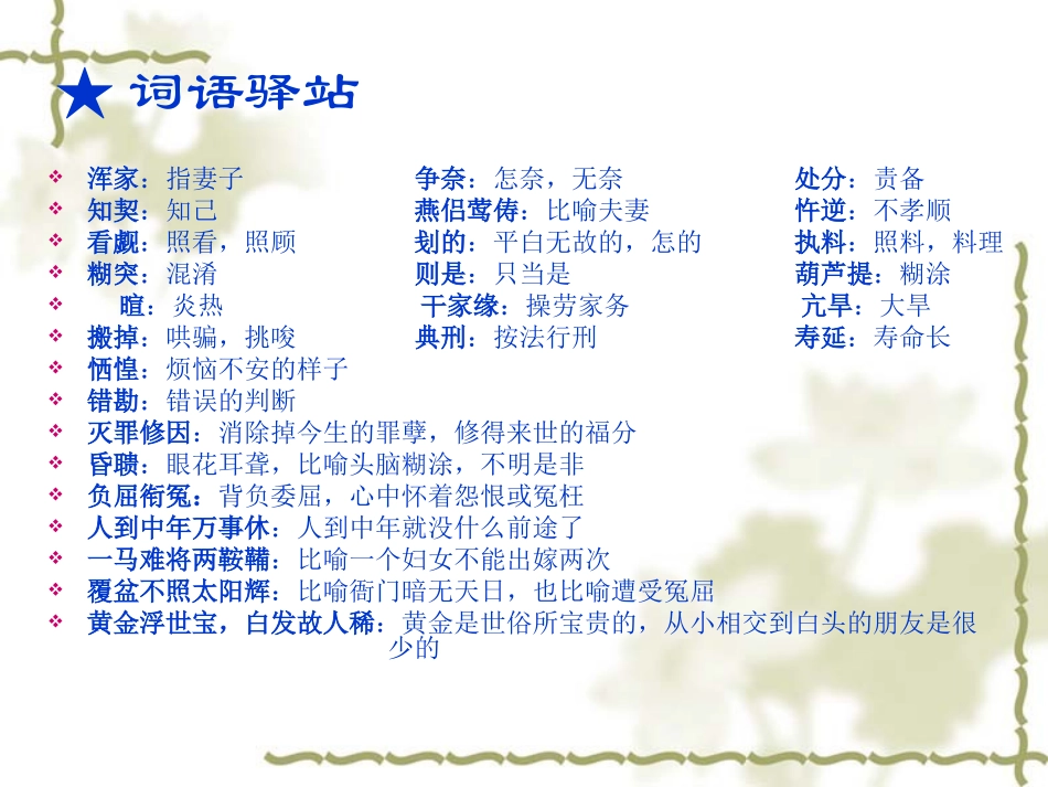 高中语文：窦娥冤完整课件新人教版必修4 课件_第3页