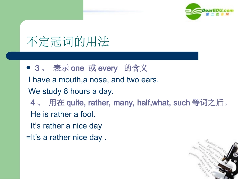 高考英语 冠词语法复习课件_第3页