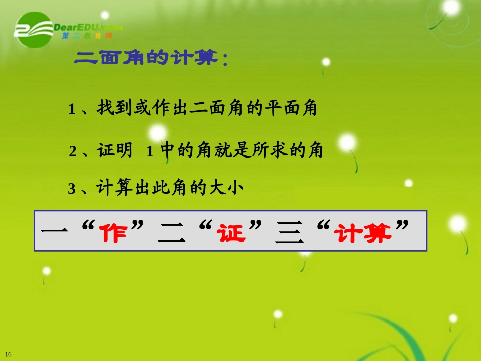高中数学 第二章2.3.2平面与平面垂直的判定习题课课件 新人教A版必修2 课件_第2页