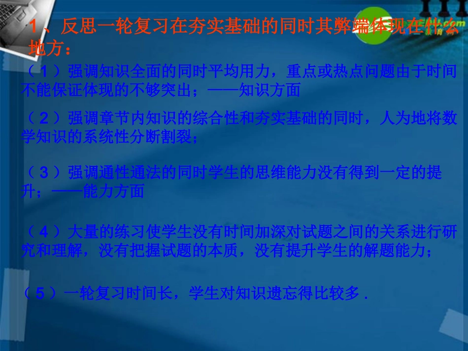 甘肃省高考数学 备考建议课件_第1页