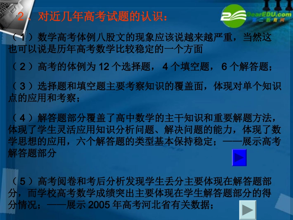 甘肃省高考数学 备考建议课件_第2页