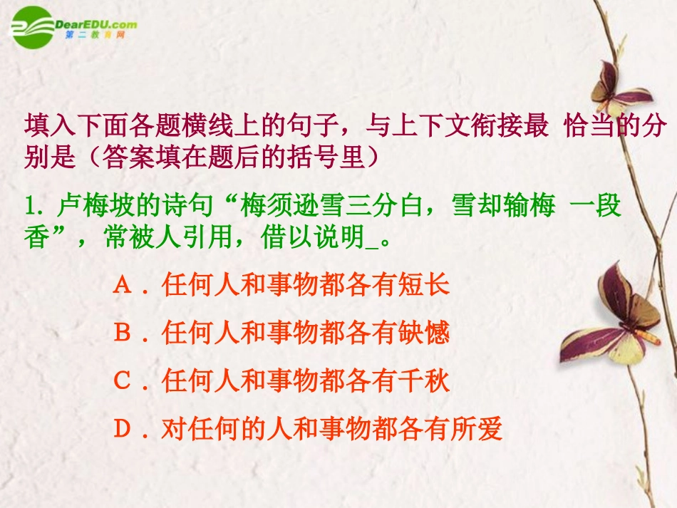 高考语文二轮复习 语言表达简明、连贯、得体、准确、鲜明、生动课件2 课件_第2页
