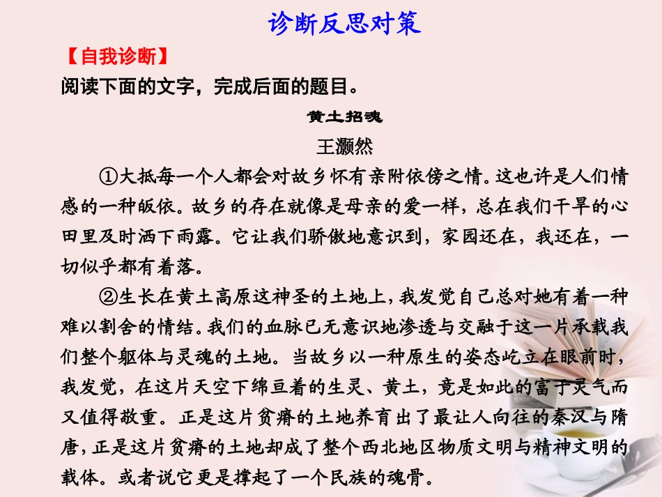 高考语文 大二轮专题复习 第六章 散文阅读 提分专练二课件_第2页
