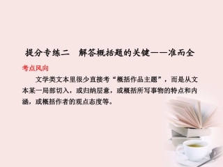 高考语文 大二轮专题复习 第六章 散文阅读 提分专练二课件