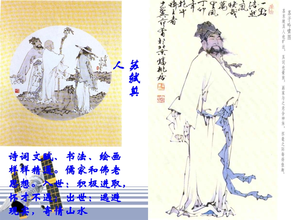 高中语文 赤壁赋课件 新人教版必修1 课件_第3页