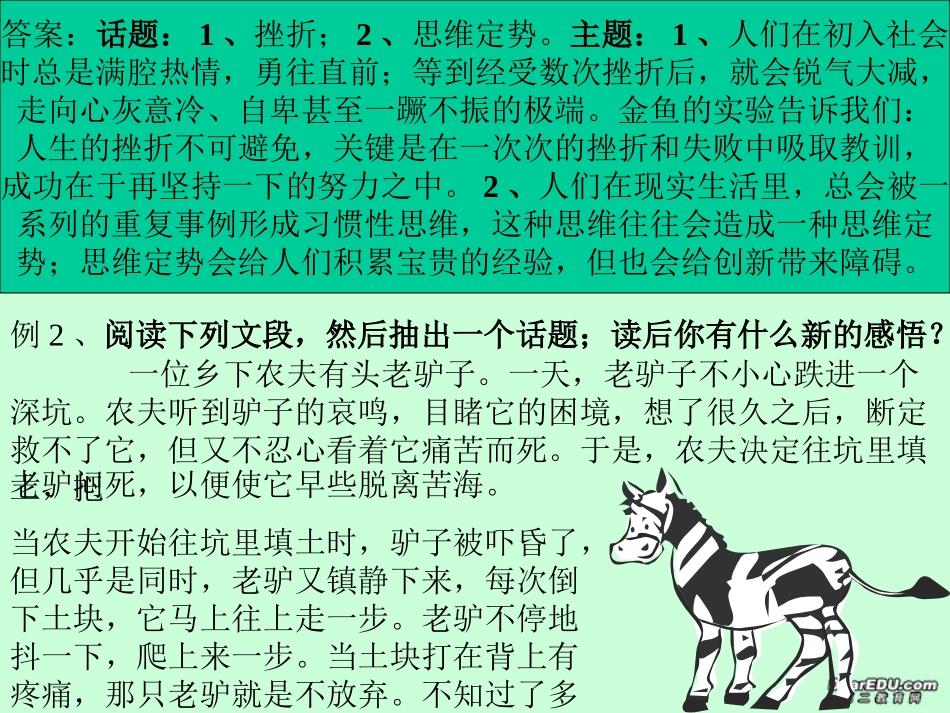 高考语文审题 元素比喻法课件 新课标 人教版 课件_第2页