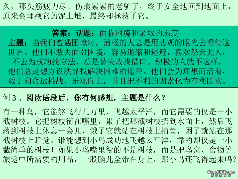 高考语文审题 元素比喻法课件 新课标 人教版 课件_第3页