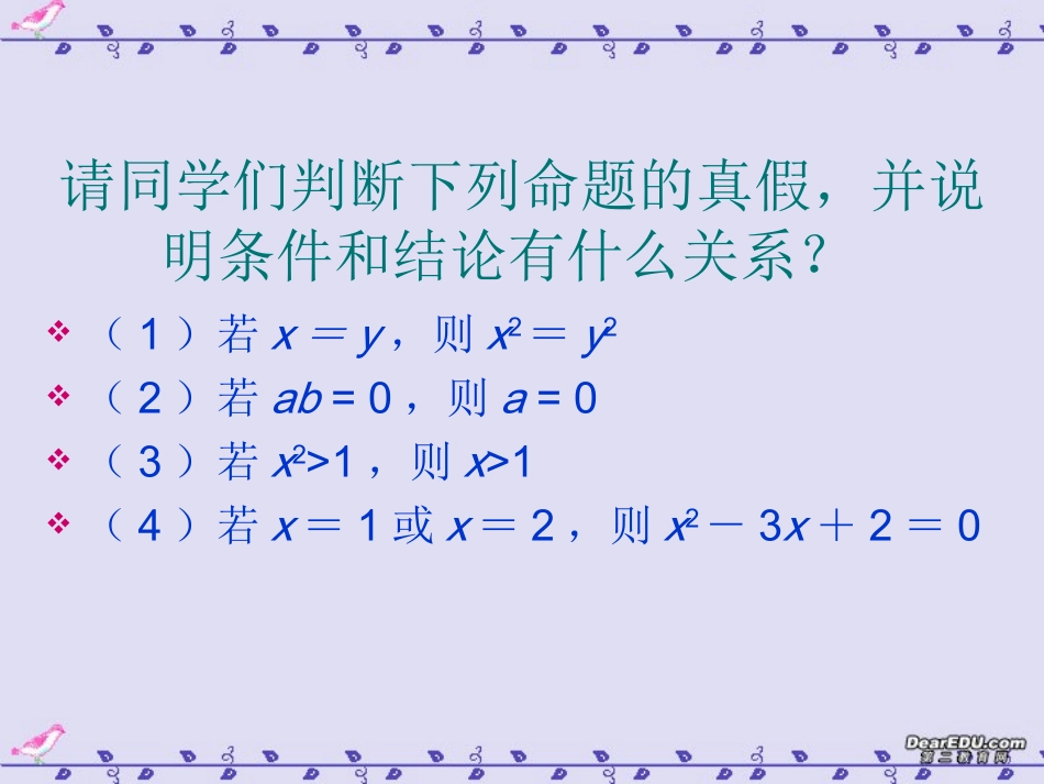 高二数学充分条件与必要条件 苏教版 课件_第3页