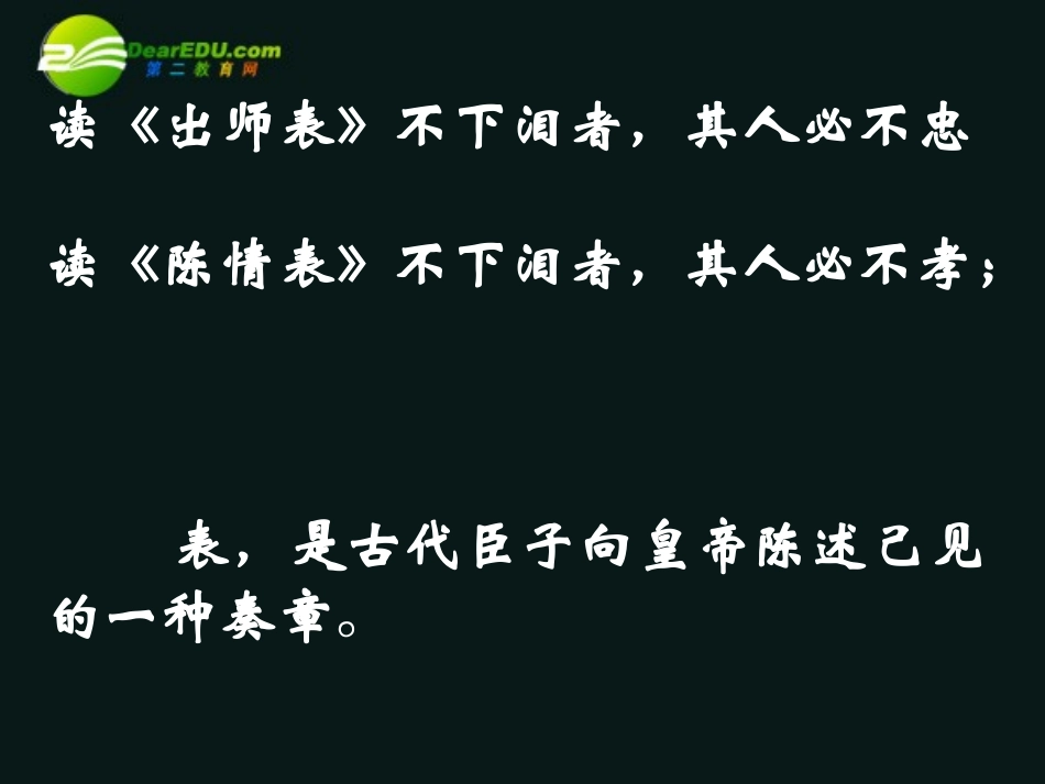 高中语文 519(陈情表)课件(3) 沪教版第五册 课件_第1页