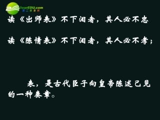高中语文 519(陈情表)课件(3) 沪教版第五册 课件